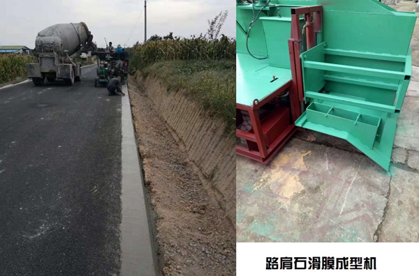 公路路肩石滑膜機施工圖和模具展示